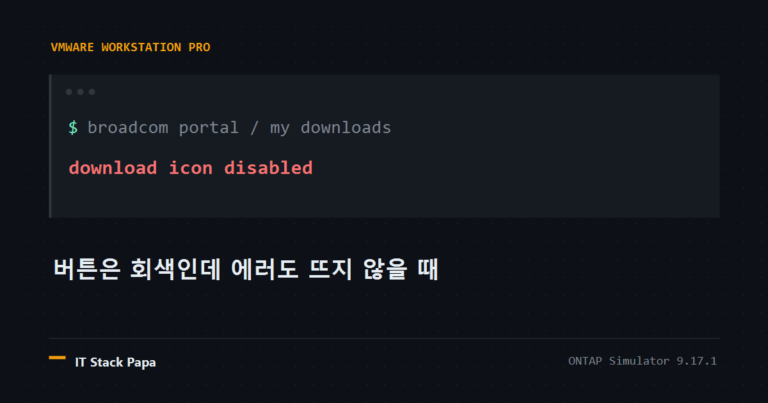 Broadcom 포털에서 VMware Workstation Pro 다운로드 아이콘이 비활성 상태인 상황을 나타낸 대표 이미지