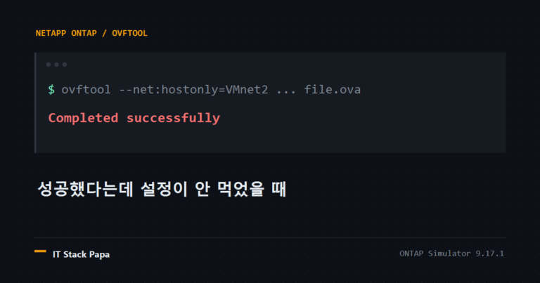 ovftool이 성공을 보고했지만 네트워크 매핑이 반영되지 않은 상황을 나타낸 대표 이미지